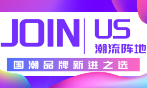 “京吉盛电商”小程序由时尚年轻人的购物选择——国潮品牌新进之选